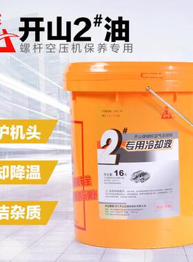 山开空压机油螺杆用机专用油空气压液缩机专冷却现货价57107格优