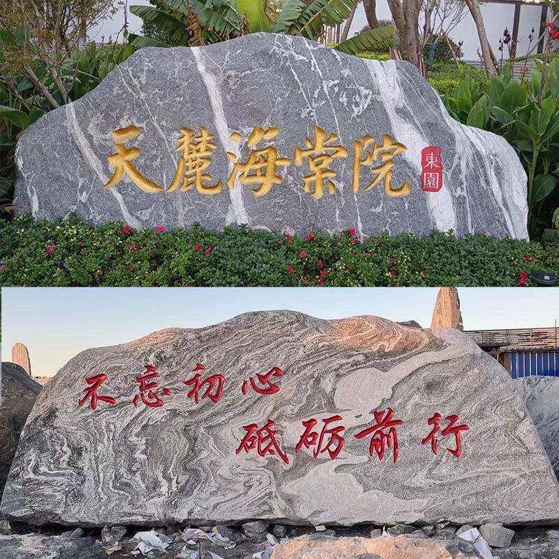 风景刻宾字口雪件浪石门大型泰山原石摆单位迎景观立无品牌/体门