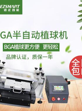 植BGA半自动植球机芯片球机家德正直65709智能厂家供-厂优惠来袭