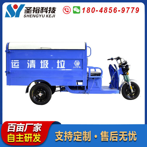 电动三轮1500L保洁垃圾清运车