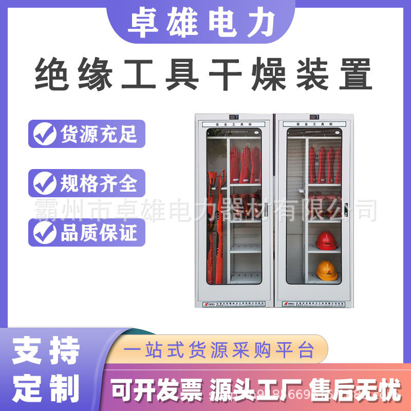 配电房铁皮绝缘工具干燥装置