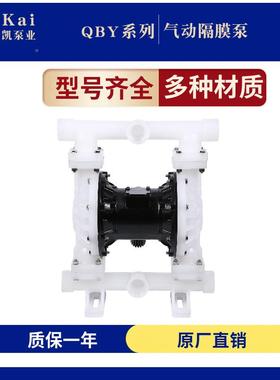 上海QBY-K254工程塑0料气动隔膜泵61457QBY-15/0/8气动泵高扬程