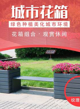 美天工厂创意铸铝花箱公园街道隔断架花公户外GVO园椅椅花箱