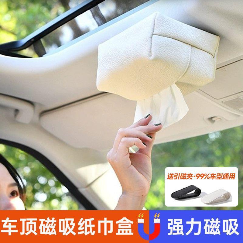 L6F汽车纸巾盒磁吸载纸盒自动50536吸顶车车汽抽车天窗纸巾盒挂式