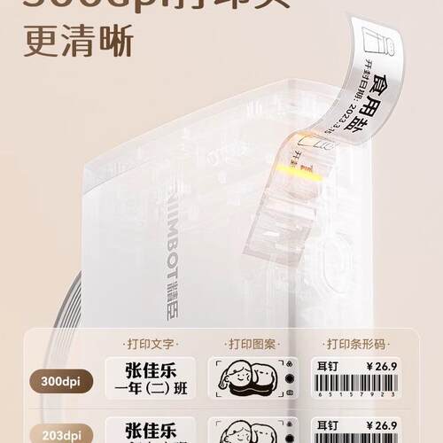 D11型PCXRro标签打印家用迷机你小明开关贴透名字姓名贴纸标签机
