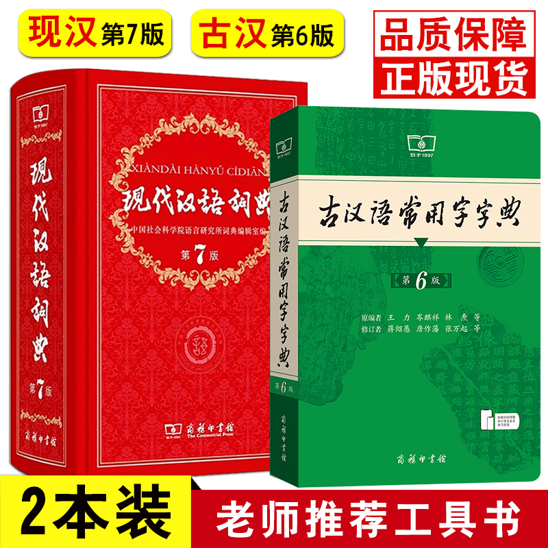小初高现代古汉语常用字典辞典
