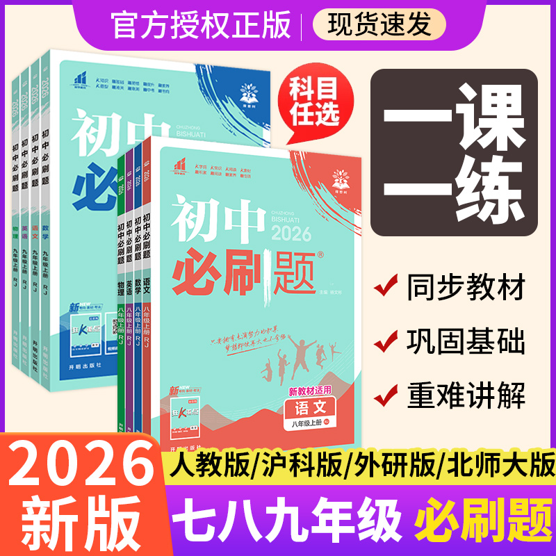 理想树初中必刷题科目任选