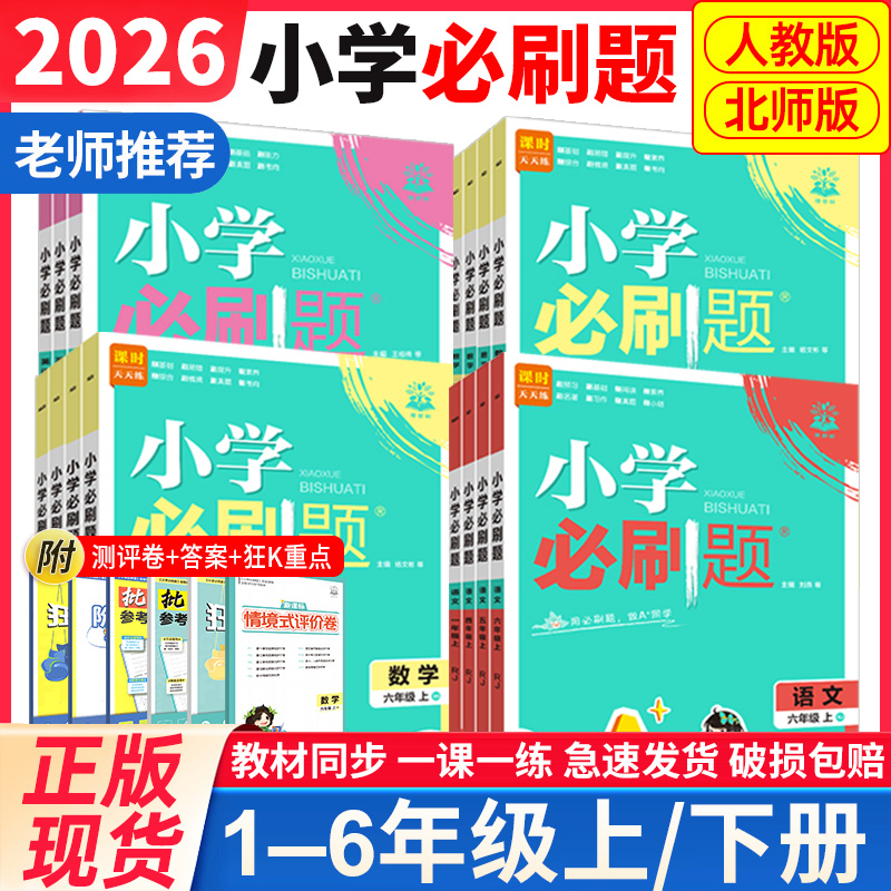 小学必刷题1-6年级语文数学英语