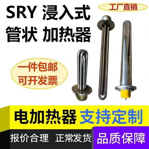 管状电热管定制SRY2-220V/2KW加热管SRY4-380V/3KW电加热器浸入式