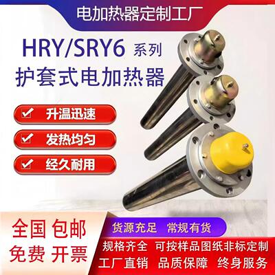 护套式电加热器HRY2/HRY3液压油箱管状加热棒SRY6工业加热管定制