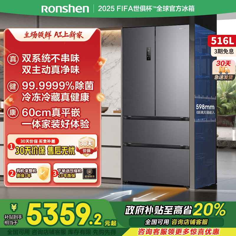 容声方糖516L主动双净双系统法式家用四开门超薄嵌入式电冰箱制冰