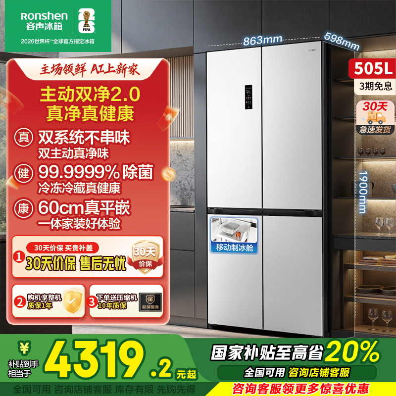 容声505L十字门双系统平嵌冰箱