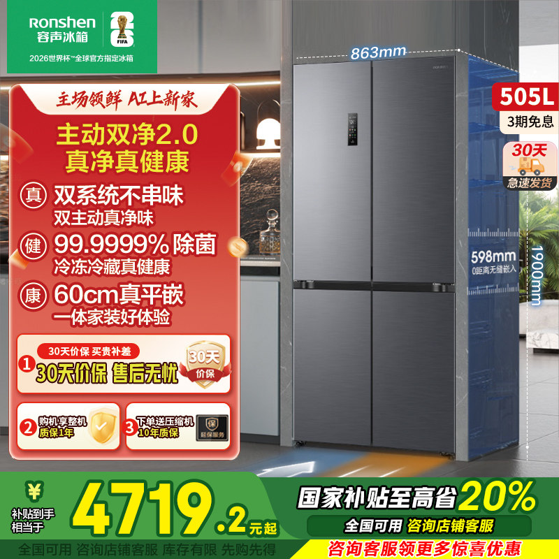 容声505L十字门双系统平嵌冰箱图片