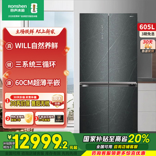 容声605WKK1FPGZA十字四门will养鲜超薄零嵌一级变频冰箱门店同款