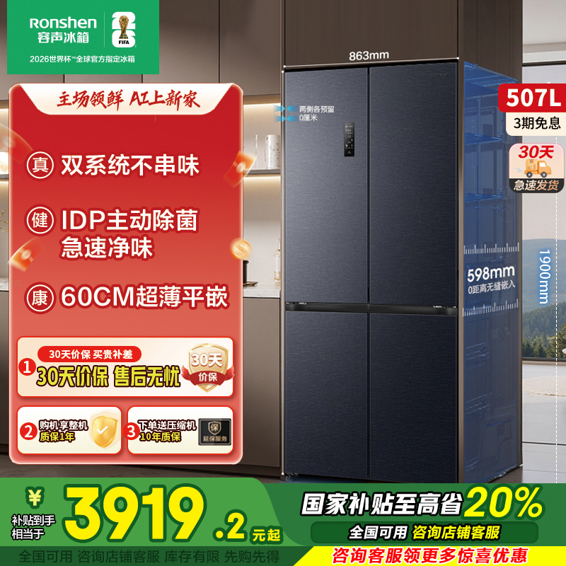 容声507L双系统十字四开门一级能效变频超薄嵌入式电冰箱家用冰箱
