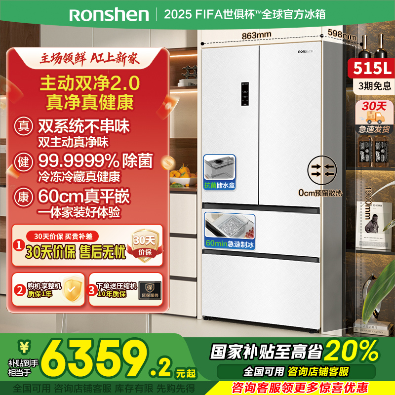 容声方糖515L机皇双净双系统自动制冰法式四开门家用嵌入式电冰箱