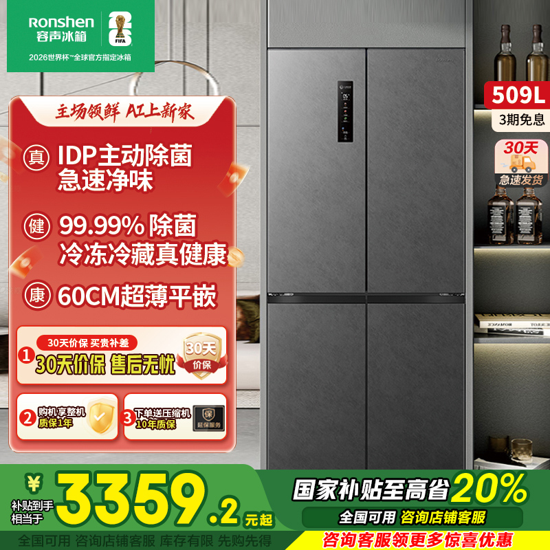 容声509L十字门超薄零嵌IDP冰箱