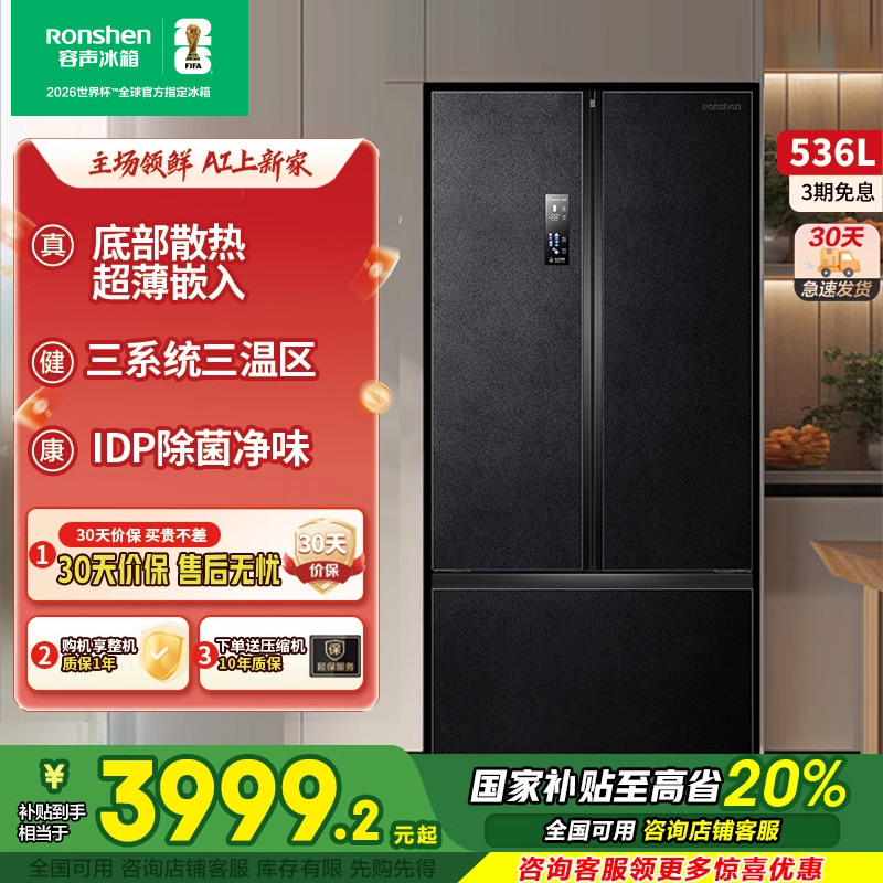 容声超薄嵌入式536L家用电冰箱