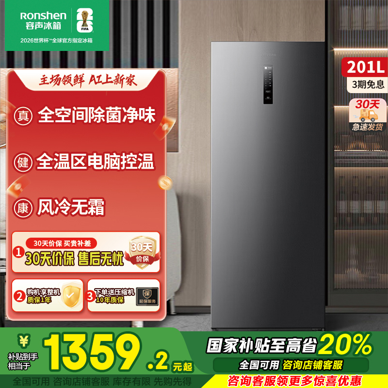 【新品】容声201升冷柜家用抽屉全冷冻风冷无霜立式母乳储奶冰箱