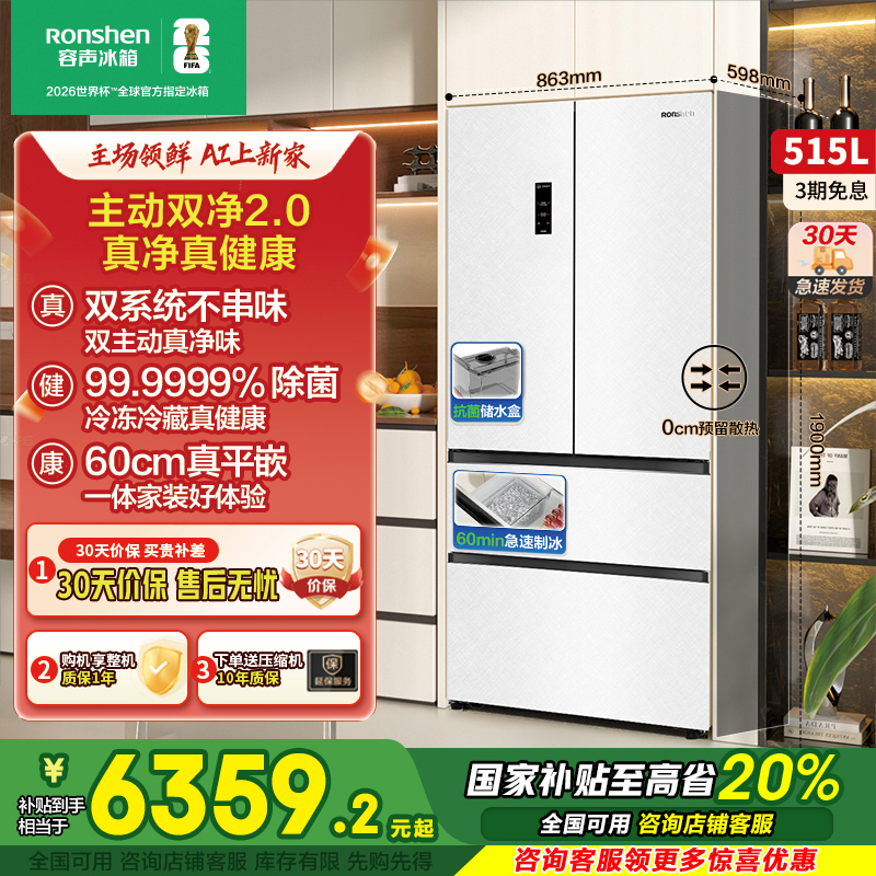 容声方糖515L机皇双净双系统自动制冰法式四开门家用嵌入式电冰箱