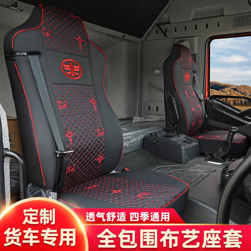 解放J6P座套J6L装饰新款JH6货车专用悍V2.0龙V天V四季全包坐垫