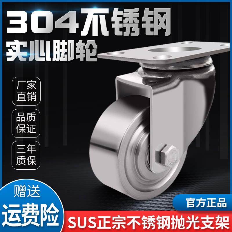中型304不锈钢脚轮实心轮2.5寸3寸4寸5寸万向轮刹车防水锈耐腐蚀,基础建材,脚轮/万向轮,淘宝优惠券,粉丝福利购,淘宝优惠卷