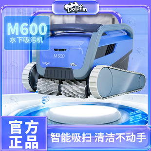 m600游泳池吸污机全自动 水下清洁池底池壁水线机器人 海豚吸污机