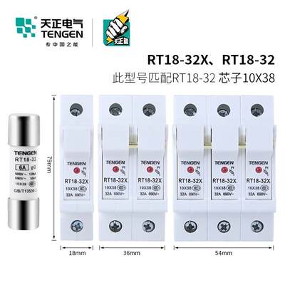 天正保险丝熔断器底座RT18-32/63/125A带灯500V RO15 32A 10*38mm