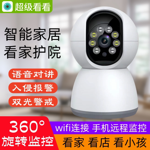 超级看看无线wifi家用单目摄像头