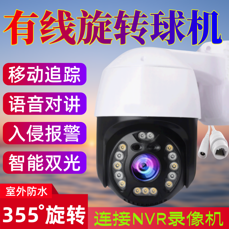 雄迈有线连接NVR录像机旋转球机