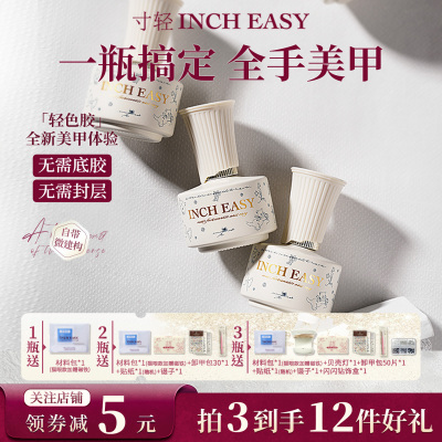 【达播-全色】寸轻2026新款猫眼脚趾甲油胶五合一轻色胶底胶封层
