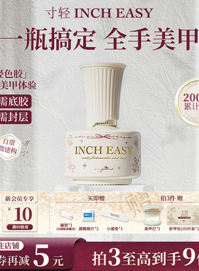 寸轻新年烟花美甲五合一甲油胶猫眼裸色轻色胶指甲油无需底胶封层