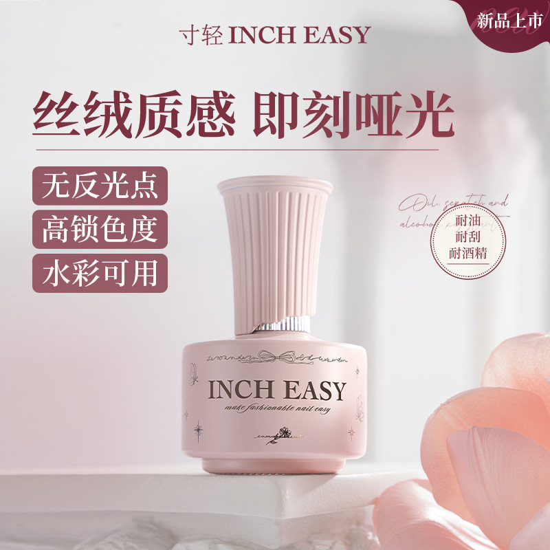 寸轻金丝绒哑光磨砂封层2026新款免洗水彩可用持久甲油胶美甲专用