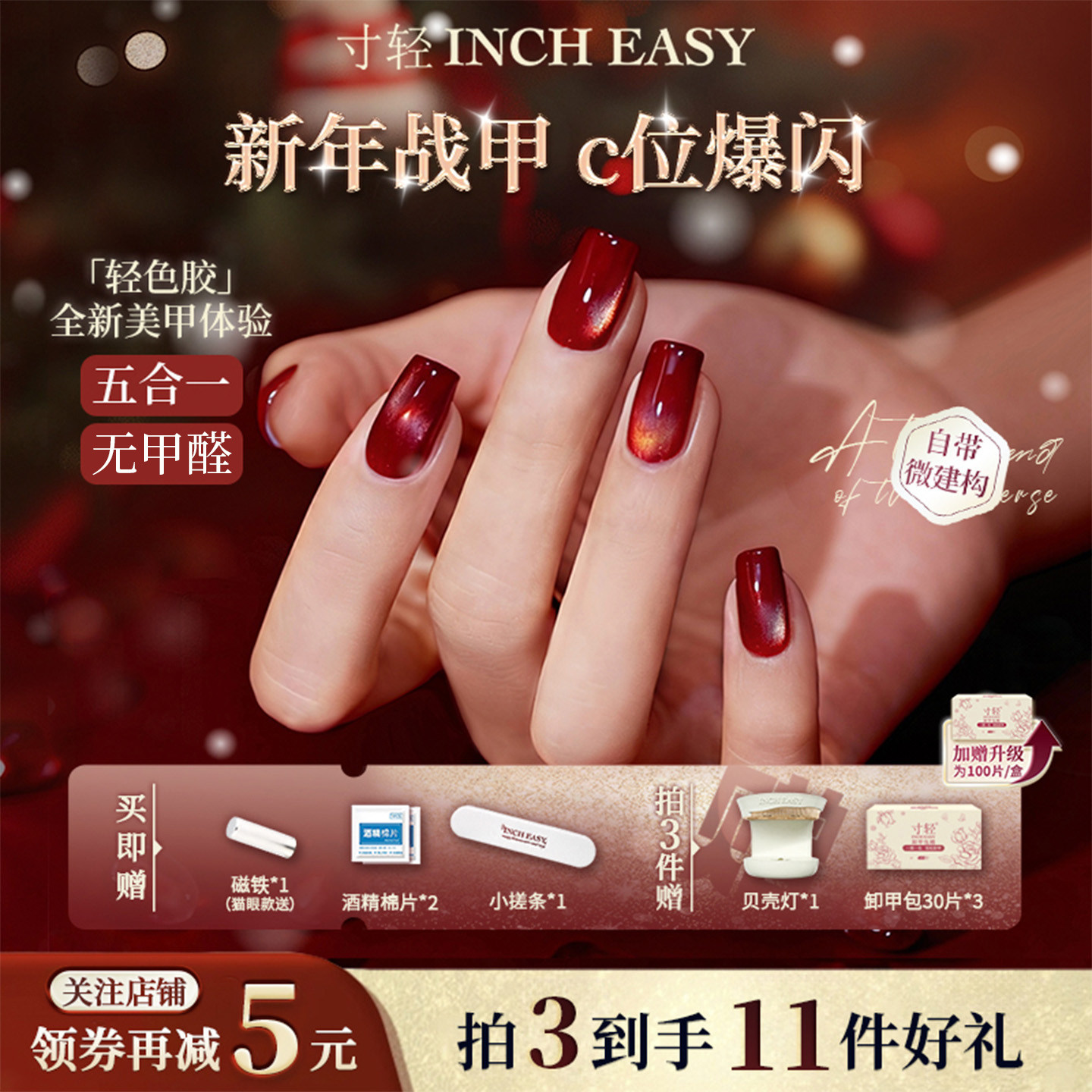 2026新款春季寸轻五合一甲油胶红色烟花爆闪轻色胶猫眼胶美甲专用