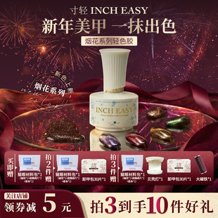 寸轻烟花系列五合一轻色胶新款指甲油胶建构底胶封层美甲油胶