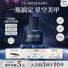 寸轻2025新款轻色胶五合一星空猫眼指甲油胶无需底胶封层美甲专用