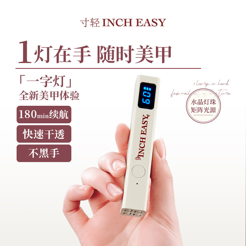 寸轻美甲一字灯手持迷你光疗灯便携式蓄电烤灯快速照干美甲店用灯