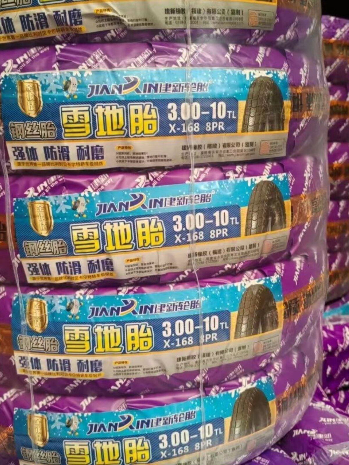 00-10建新雪地轮胎防滑真空胎雪地300-10