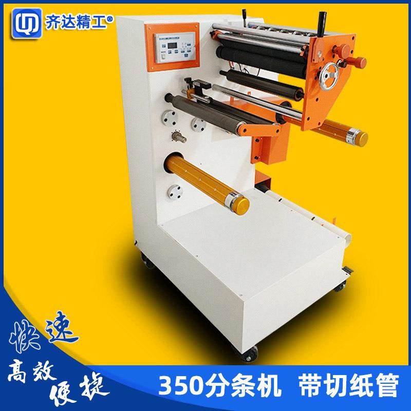 熔喷布分切机分条机不干胶标签商标纸张复卷切割收卷机裁剪机,五金/工具,雕刻机,淘宝优惠券,粉丝福利购,淘宝优惠卷