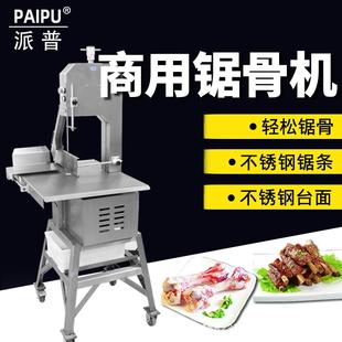 330锯骨机切割猪蹄冻鱼肉牛羊排断骨机大型切骨机