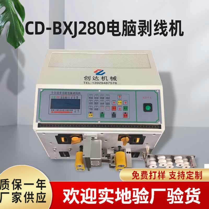 厂家全自动电脑剥线机全自动电缆裁线剥线机折弯排线剥线机