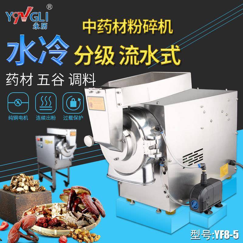 厂家直销水冷流水式磨粉机三七药材粉碎机五谷香料超细打粉机