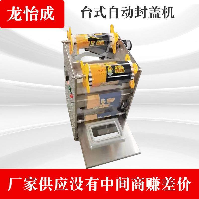 厂家供应台式自动封盒机快餐盒塑料盒封口机奶茶封杯机封盖机,办公设备/耗材/相关服务,封口机,淘宝优惠券,粉丝福利购,淘宝优惠卷