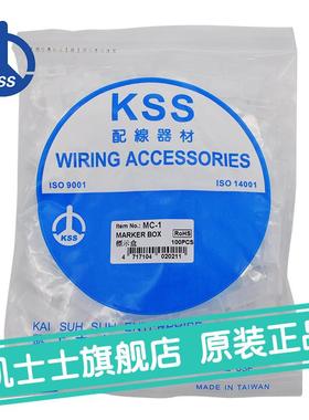 MC-1/MC-2 配线标示盒100个/包 台湾凯士士KSS 白色 尼龙材质