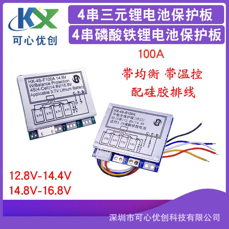 4串12.8V磷酸铁锂保护板4串16.8V锂电池充电板带均衡100A分口