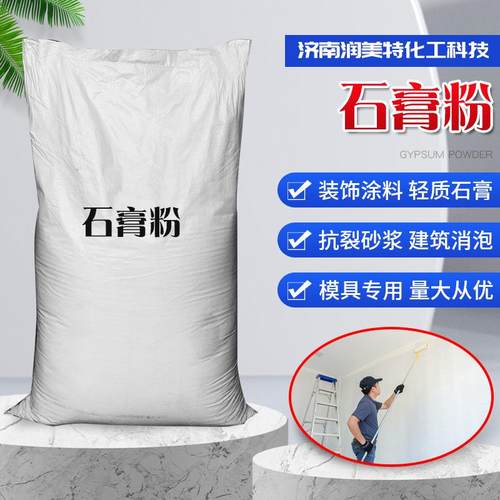 砂浆石膏粉 建筑砂浆考古石膏粉 美术雕塑娃娃粉工艺雕塑石膏粉