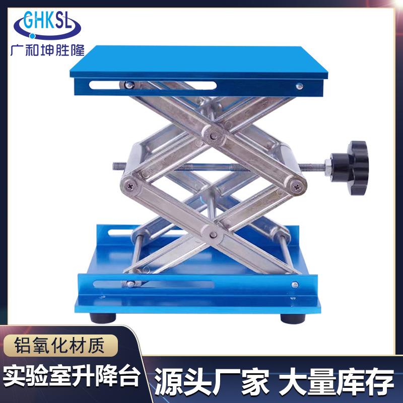 广和坤胜隆小型升降台手动升降支架平台工作台铝氧化实验室升降台