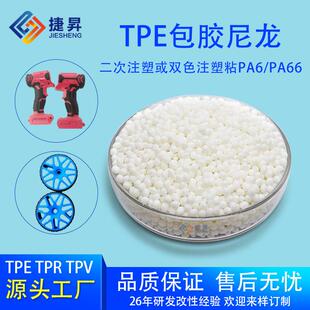TPE注塑包胶PA6 PA66原料改性tpe 各种工具手柄箱包脚轮