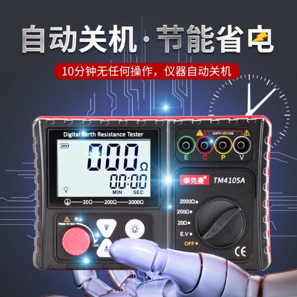 泰克曼TM4105A数字接地电阻测试仪防雷接地电阻表接地电摇表