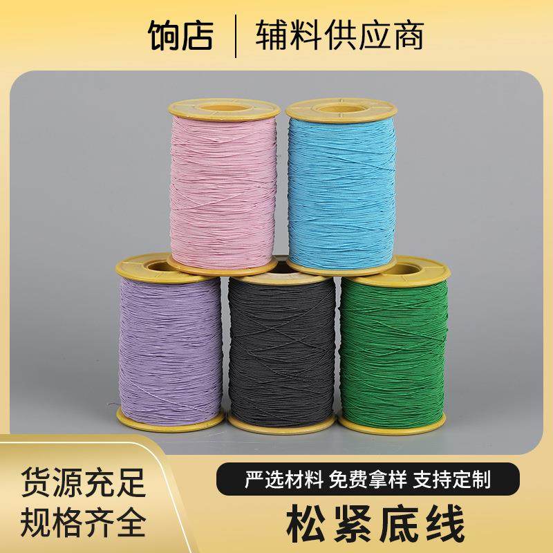 松紧底线服装袜子手套护膝护腕手套织带羊毛衫绷带织布松紧底线,纺织面料/辅料/配套,服装松紧带,淘宝优惠券,粉丝福利购,淘宝优惠卷